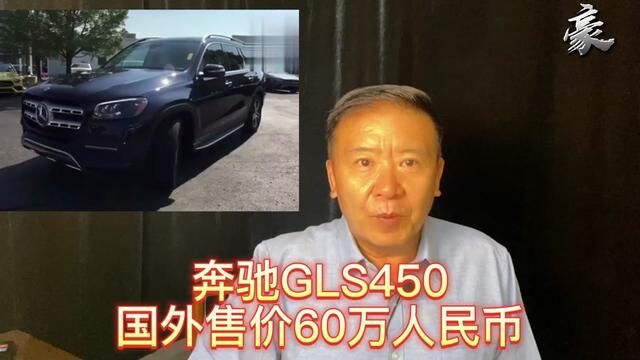 介绍奔驰gls450 #奔驰gls450 #平行进口汽车 #奔驰