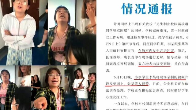 曝光女同学霸凌的李敬言疑退学,学校最新回应来了