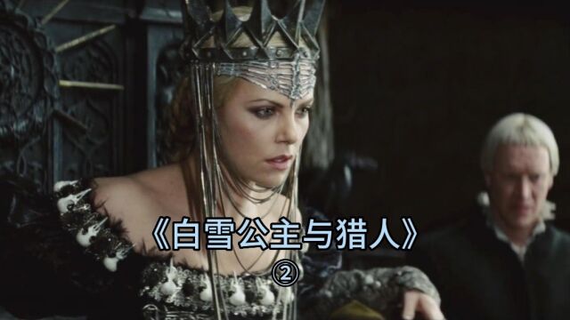 (2)《白雪公主与猎人》奇幻冒险电影