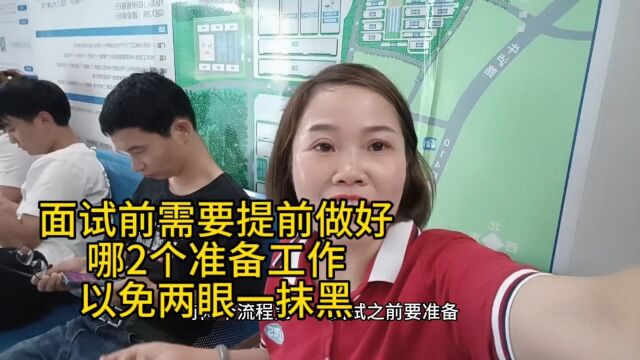 工厂面试不简单 普工面试流程都已经这么先进了 不懂手机的还真懵逼