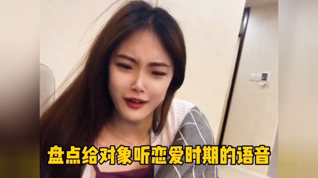 盘点给对象听恋爱时期的语音