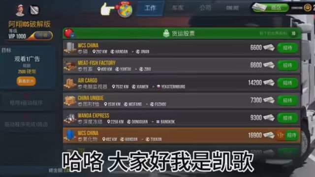 #终极版卡车模拟器 #终极卡车ios破解版 双击关注感谢!