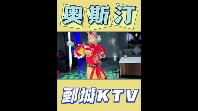 夜经济还是得看鄄城啊#鄄城 #毛毛吃不胖 #ktv正确打开方式