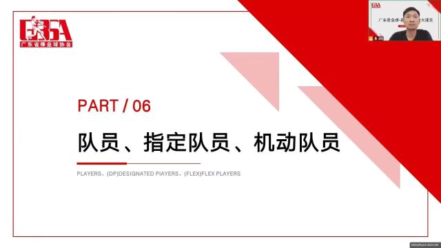 垒球裁判基础课|第六章:队员、指定队员、机动队员