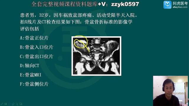 2024年阿虎医考012骨外科学主任医师正高级职称考试视频培训笔试押题考点题库讲座案例分析(3)