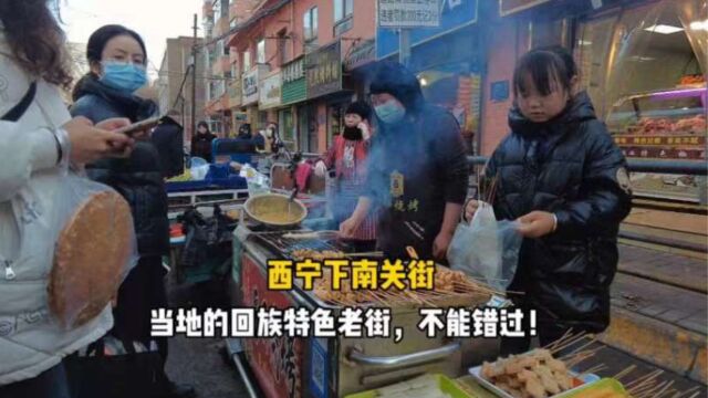 西宁当地的回民街!清真美食真的很赞!烟火气十足!