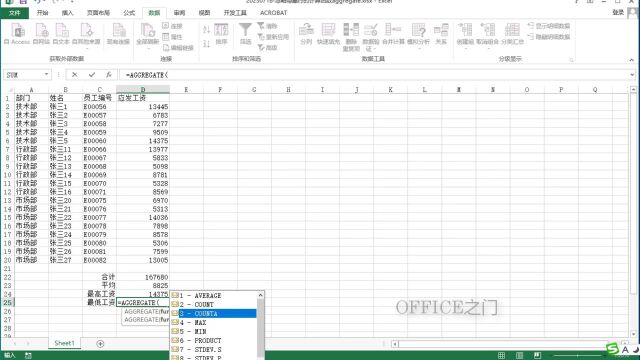 Excel综合应用(80):自动忽略隐藏行,对指定区域求合计平均等