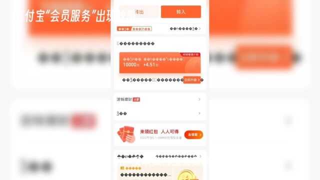 支付宝会员崩了:网络异常,客服回应正在紧急处理