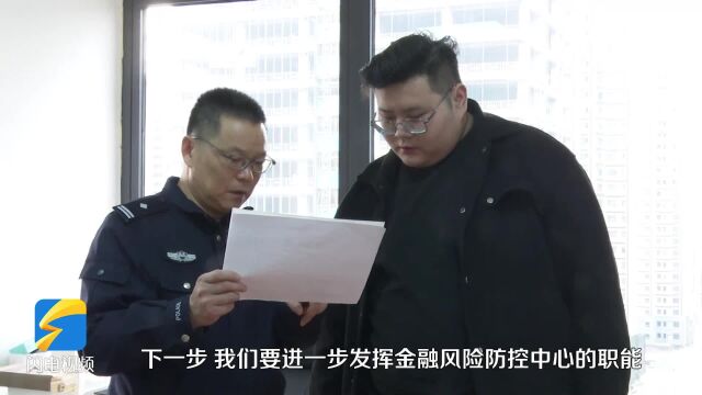 涉众类经济犯罪案件同比下降87% 潍坊市奎文区金融风险防控处置一体化机制成效显著