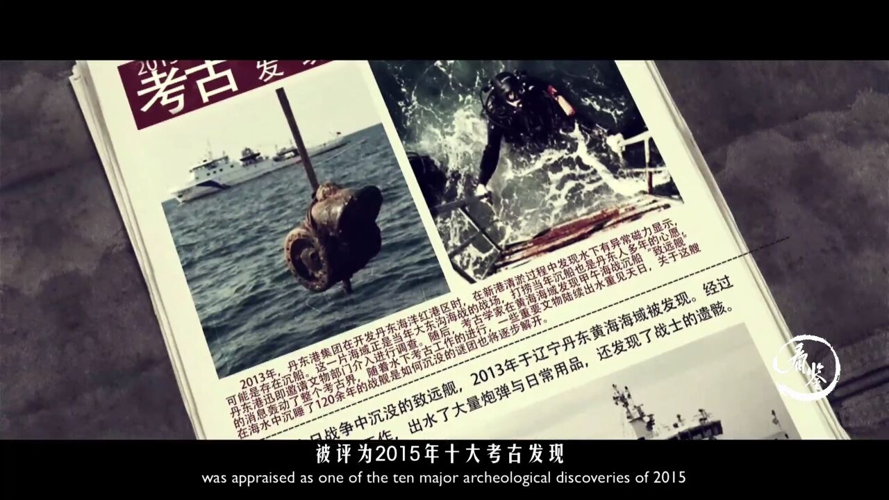 黄海水域发现古代战船 ,竟是英雄战舰致远舰!