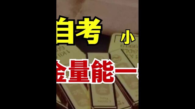 学历的含金量如何?