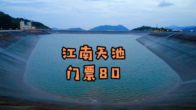 江南天池门票80元,实话实说有点高了.还是沿途的山路不错.