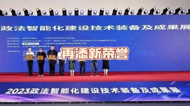 再添新誉!itc在智慧警务领域大放异彩