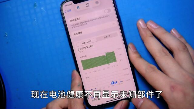 学修手机之iPhone12电池维修 指南舟手机维修培训中心