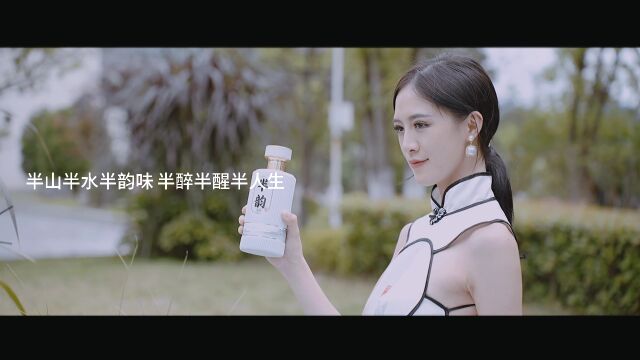 贵州半韵酒,如同一曲迷离的古乐