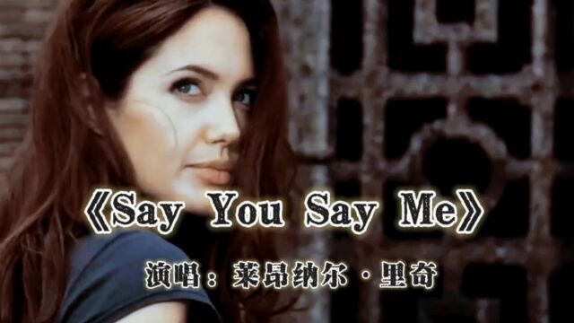 莱昂纳尔ⷮŠ里奇《Say You Say Me说你说我》享誉不朽经典的欧美名曲