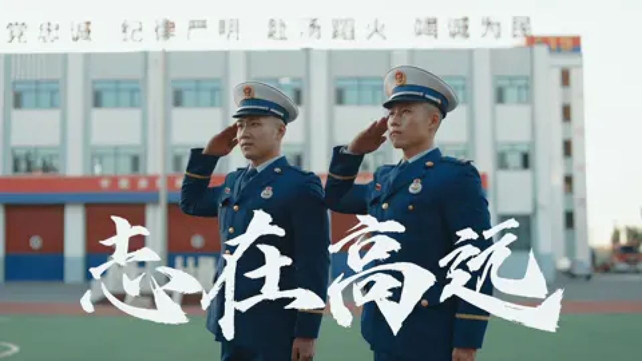 乌海消防欢迎你的加入!报名详情请私信咨询