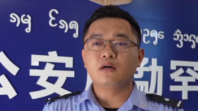 云南景洪警方成功破获一起“网恋”诈骗案