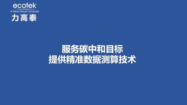 2023北京力高泰科技有限公司产品介绍