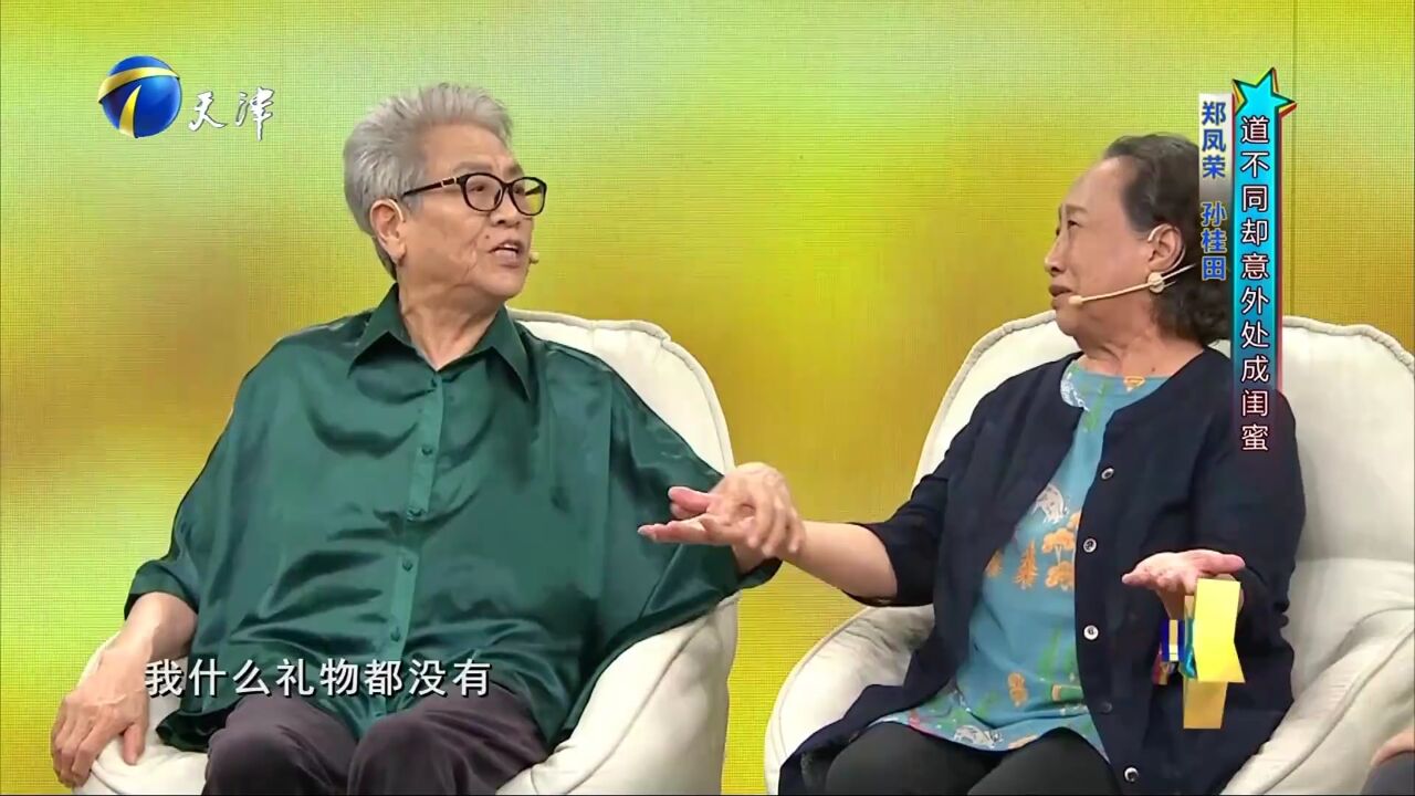 孙桂田与郑凤荣初相识,用一个红包打破尴尬