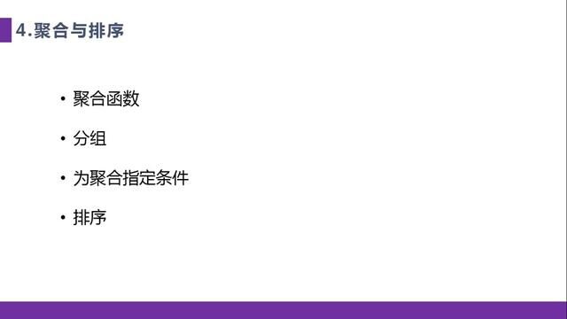 学姐带你从零开始学SQL:#S4学姐带你sql零基础入门聚合排序函数 #电脑知识 #编程 #一起学习