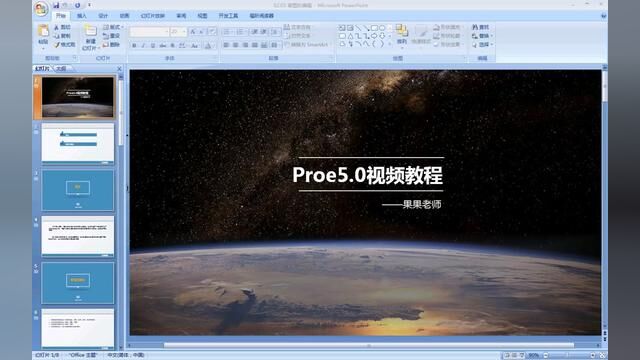 proe5.0入门到精通教程 proe08 草图的编辑