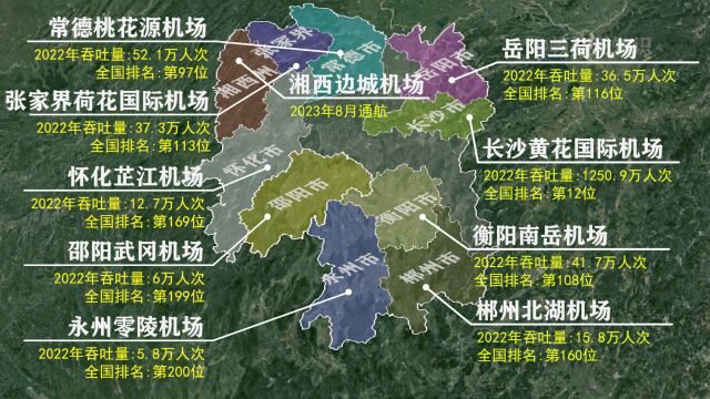 湖南各市州民用机场分布及旅客吞吐量、全国排名