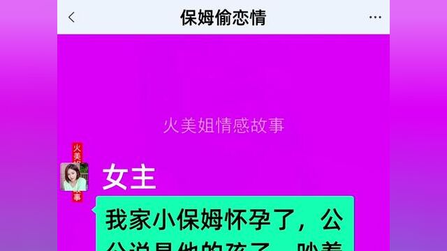 上位小保姆,结局亮了,快点击上方链接观看精彩全文