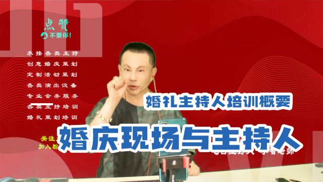 杭州商演主持人培训班咨询方式有哪些与榆林婚庆培训学校教学质量比较高