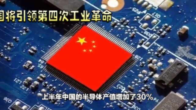 中国将引领第四次工业革命