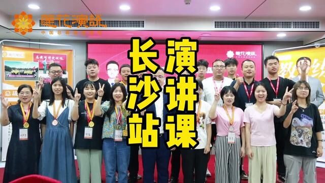 从事演讲培训12个年头,学员的认可是我持续的动力——《演讲改变人生》长沙站#演讲培训机构 #演讲培训课程 #莲花演说配酉