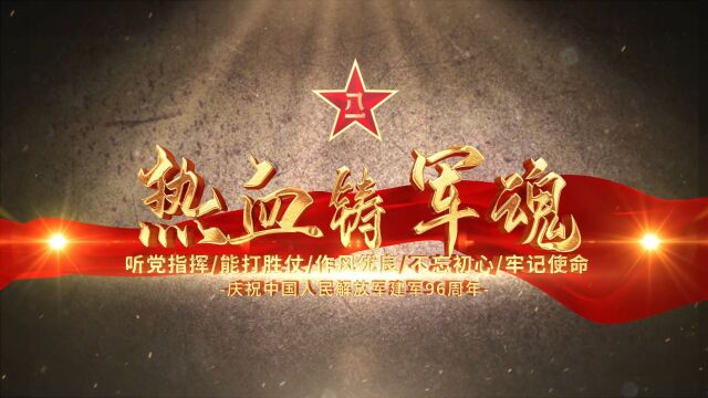 热烈庆祝中国共产党成立96周年