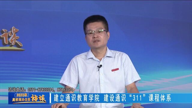 2023高校招办主任访谈 | 福建信息职业技术学院