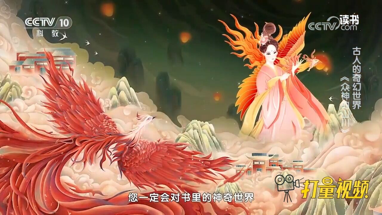 《山海经》描述的现实世界不是华夏九州,而是上古时期山东半岛?