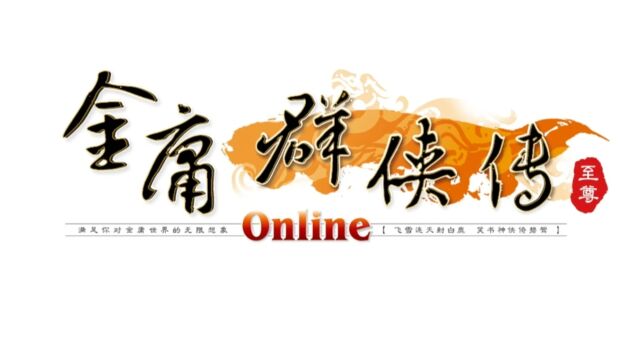 【金庸群侠传online】至尊服ChinaJoy周边准备就绪,喜欢就来!~