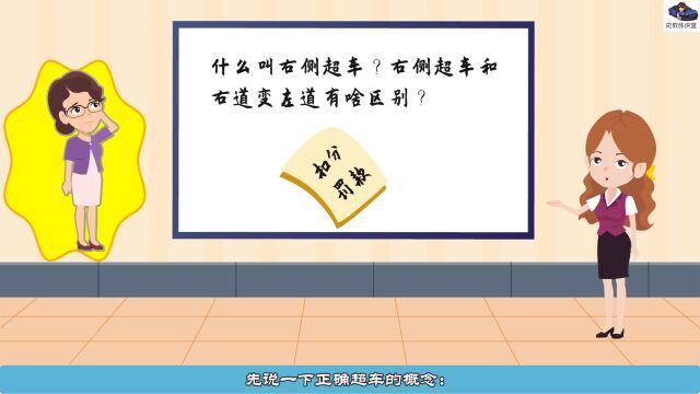 新手分不清右侧超车与右道变左道,哪个违规?两者区别在哪里?