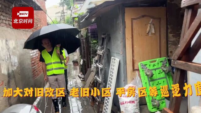 以雨为令 酒仙桥街道加大对旧改区、老旧小区的巡查力度