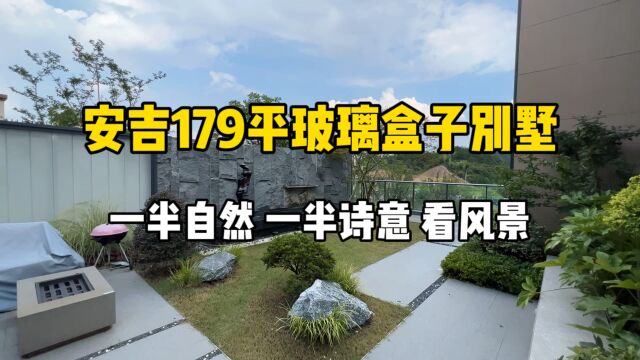 安吉179平玻璃盒子别墅,一半自然、一半诗意,生活方式的改变!