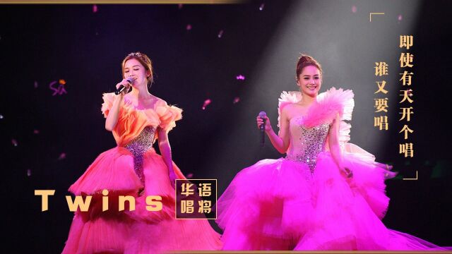 twins巅峰时期有多强,五首歌狂炸香港乐坛!砸碎了多少人的饭碗