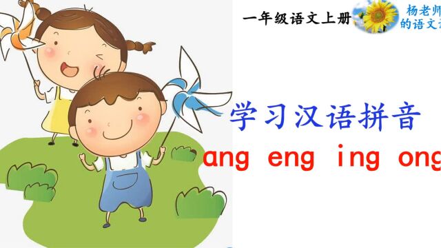 学习汉语拼音鑮顠en顠in顠on顀