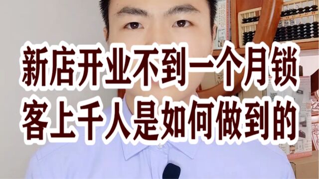 新店不到一个月锁客上千人是如何做到的收银机?银拉多内银环支付现掌柜银拉支付广东银环科技有限公司广东春哥!