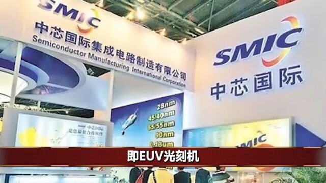 中国首台SMEE国产光刻机正式交付,荷兰美国急眼了