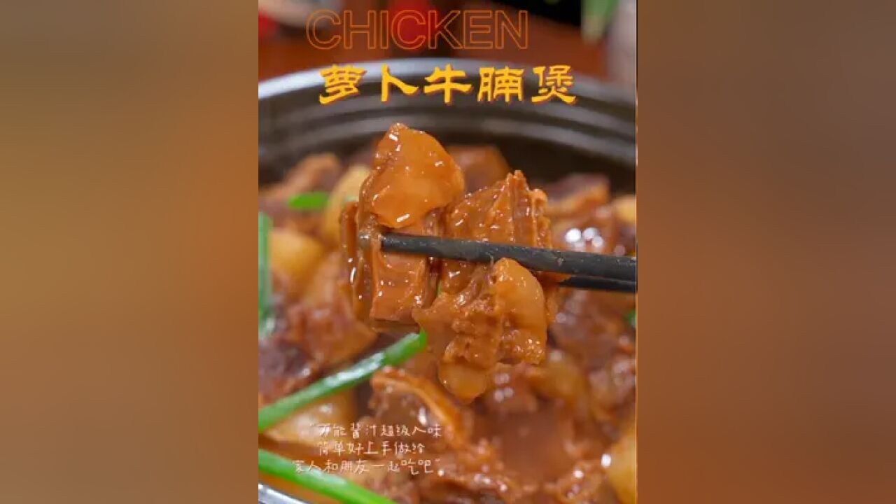 广式萝卜牛腩煲|美食教程