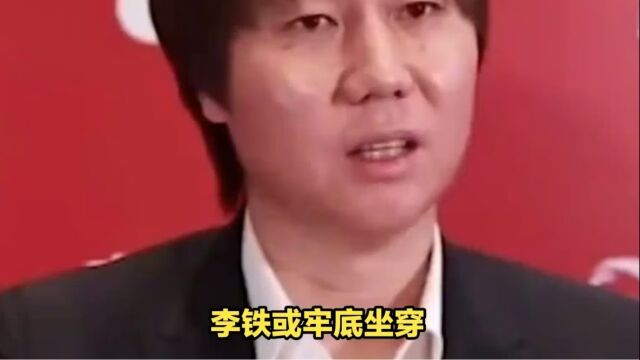 李铁或牢底坐穿!涉五宗罪被提起公诉