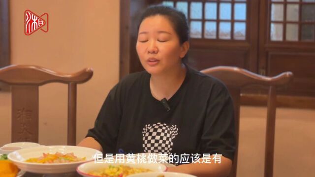 视频|舌尖上的炎陵黄桃宴!口感清甜 营养丰富