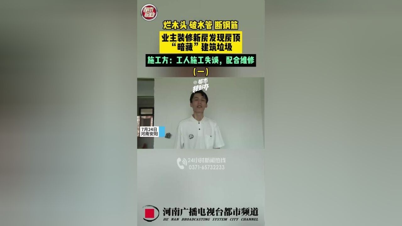 河南省安阳市,业主装修发现房顶藏建筑垃圾