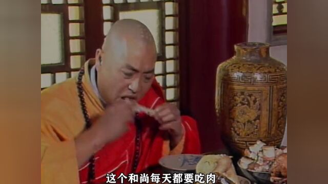 第5集 这个和尚无肉不欢,却因一碗肉暴跳如雷! #国产好剧 #经典老剧 #怀旧经典影视 #精彩片段