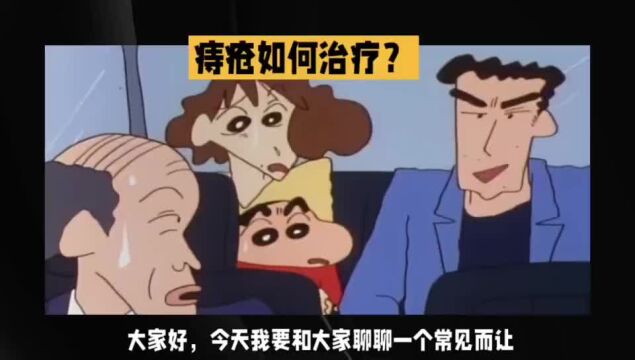 痔疮如何治疗?