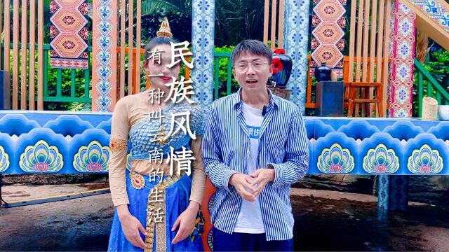 七彩云南欢乐世界最全最详细的旅游攻略,沉浸式体验云南民族风情