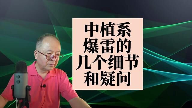 中植系金融王国爆雷,引发的9个细节问题思考 #中植系 #爆雷 #金融王国